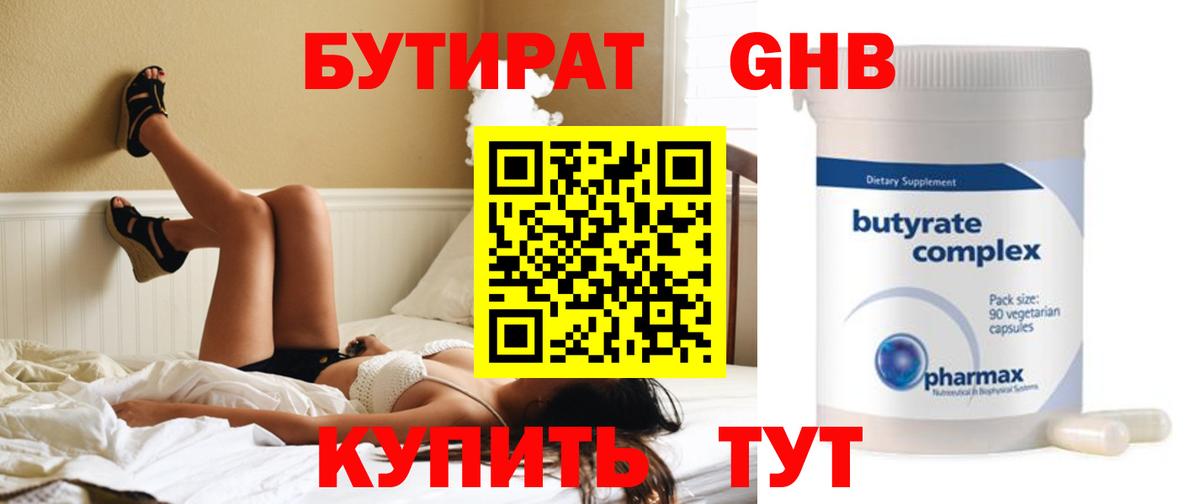 Бутират  Вход с VPN  Урус-Мартан  Бутират BDO 