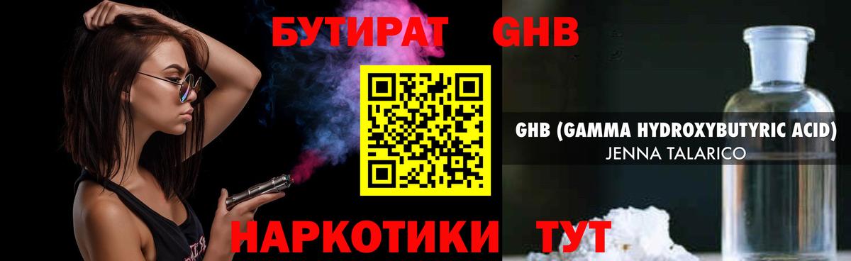 Бутират жидкий экстази Урус-Мартан