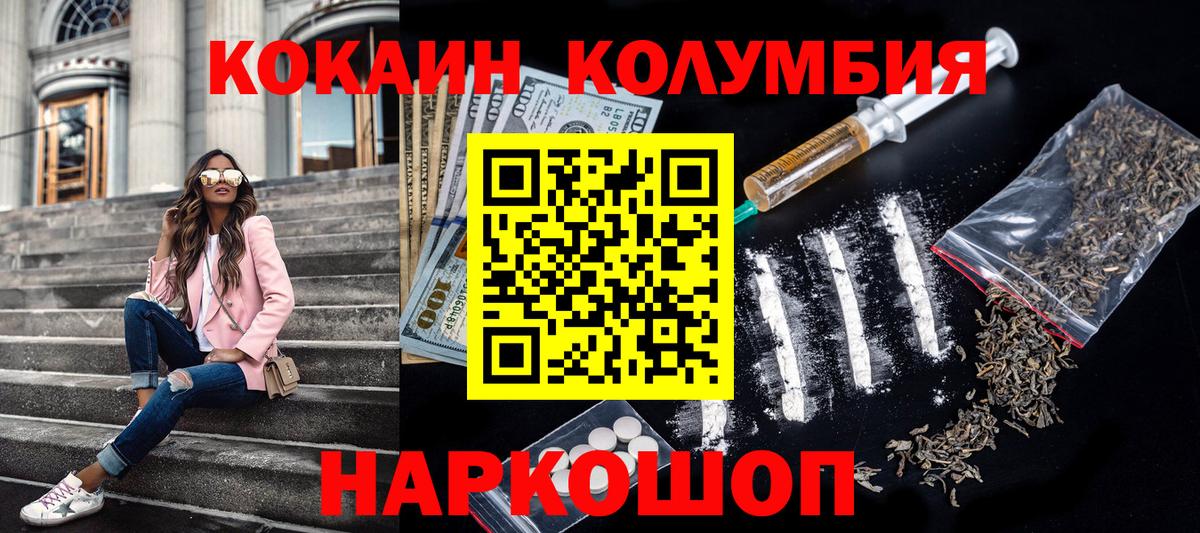 Кокаин FishScale  что такое   Урус-Мартан  COCAIN Columbia  Вход с VPN  Cocaine 