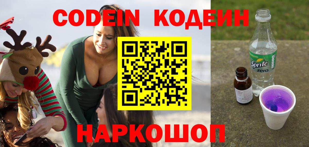 Кодеиновый сироп Lean напиток Lean (лин)  Вход с VPN  Урус-Мартан 