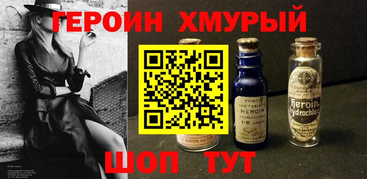 Урус-Мартан  Героин хмурый  Вход с VPN 