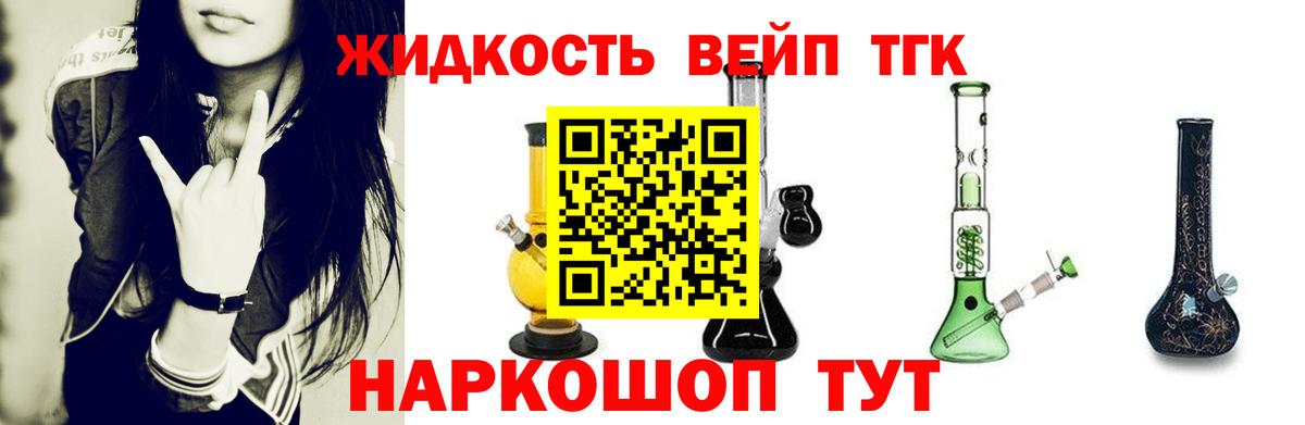 Дистиллят ТГК вейп Урус-Мартан